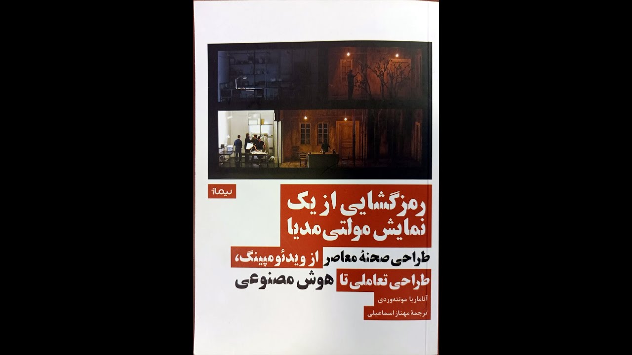Un libro sullo spettacolo multimediale tradotto in iraniano